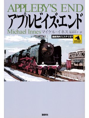 cover image of アプルビイズ・エンド